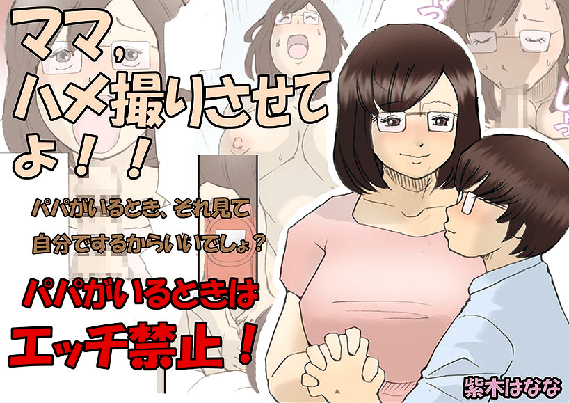 Hentai Manga Comic-Mama, Let's Film It-Read-1